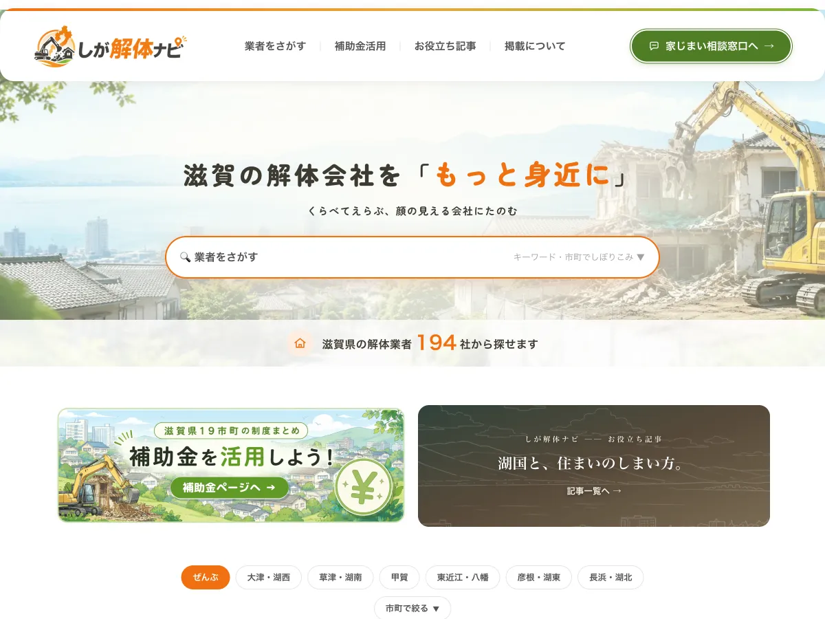 自社サービス運営