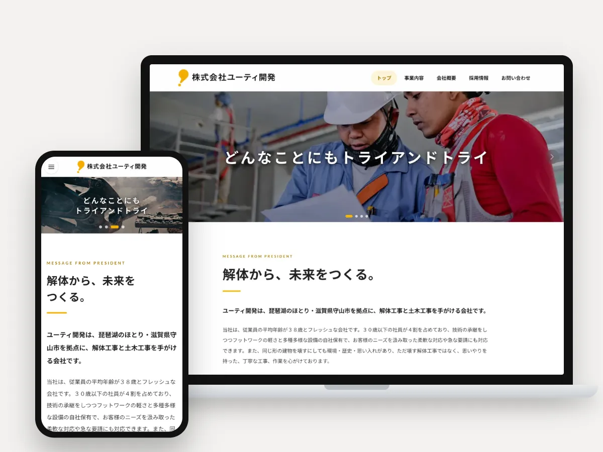 株式会社ユーティ開発 コーポレートサイト